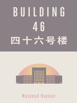cover image of Building 46